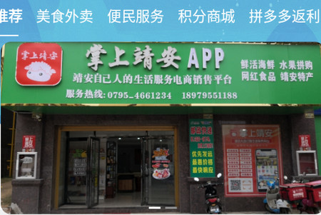 掌上靖安app