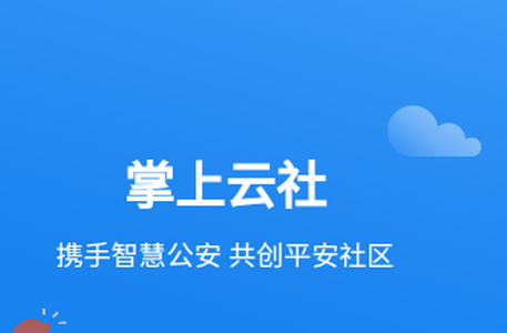 掌上云社.apk