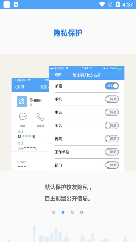 浙大管院校友app