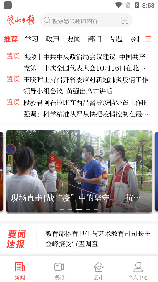 凉山日报电子版