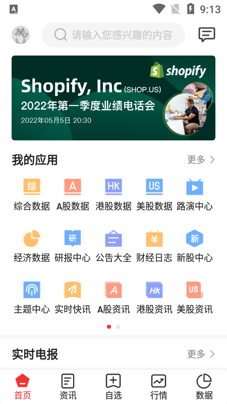 智通财经app