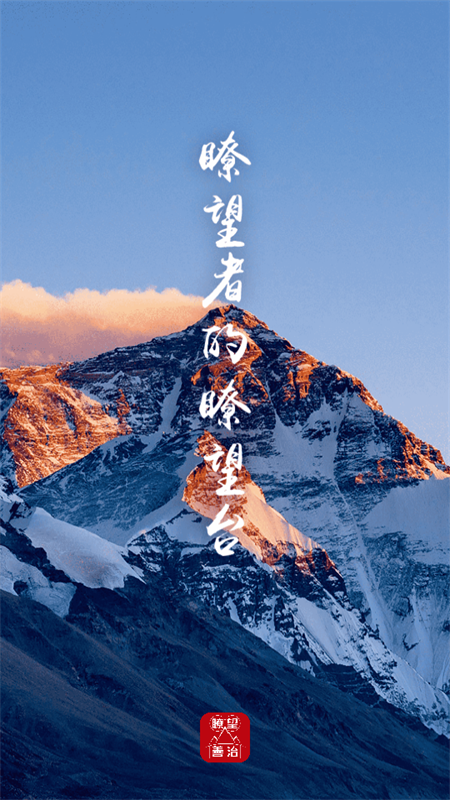 瞭望善治app最新版
