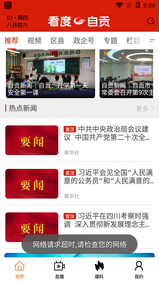 看度自贡app