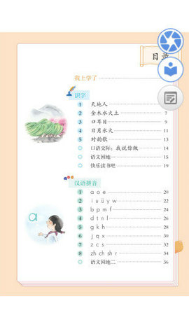 人教数字教材平台app