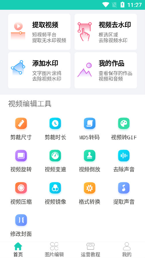 红似火去水印软件app