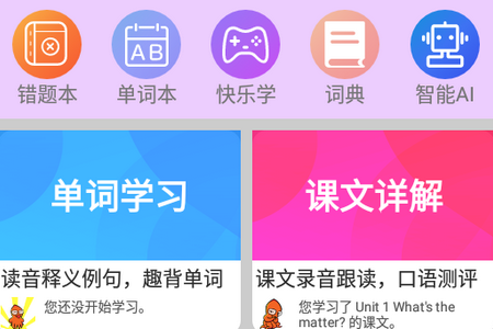 初中英语同步课堂app