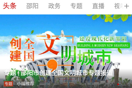 邵阳发布app