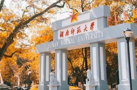 湖南师范大学app手机版