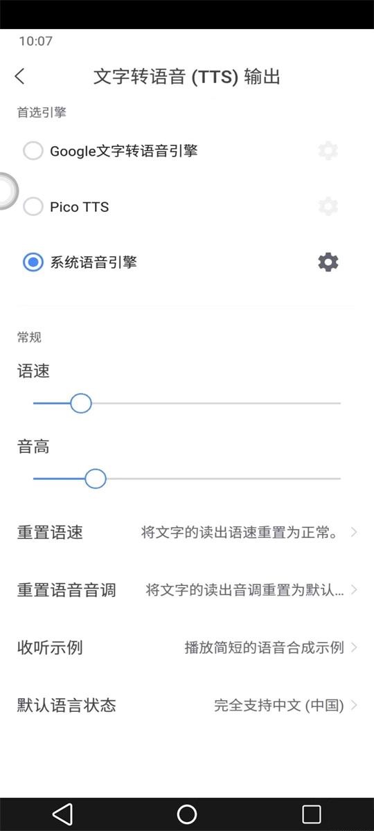 小米小爱TTS系统语音引擎apk