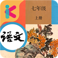 七年级上册语文解读app