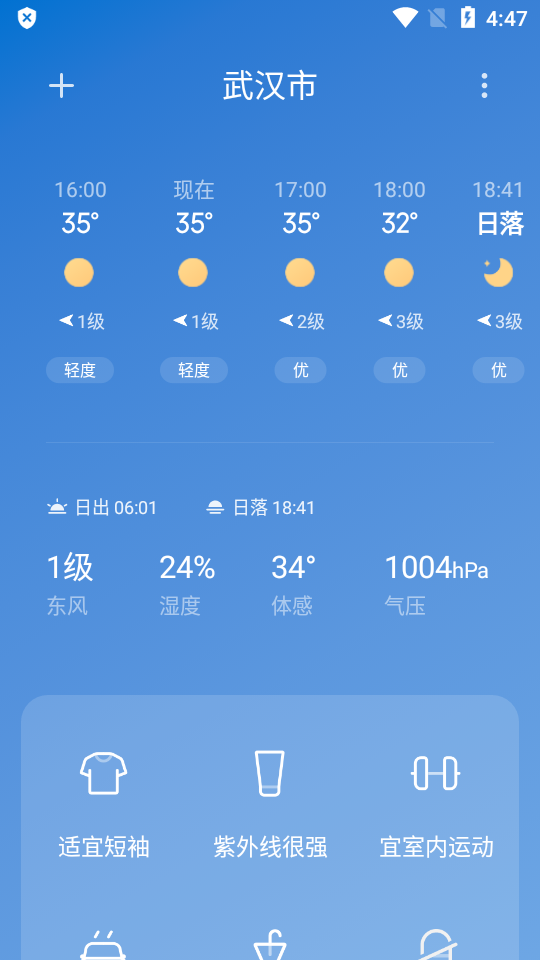 小米天气MIUI天气兼容版