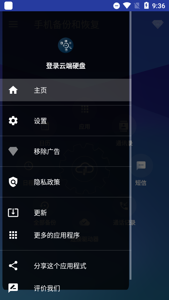 手机备份和恢复app