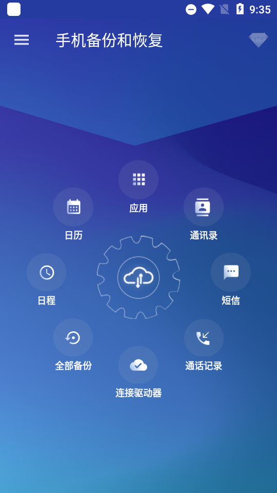 手机备份和恢复app