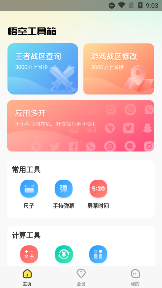 悟空工具箱app改战区