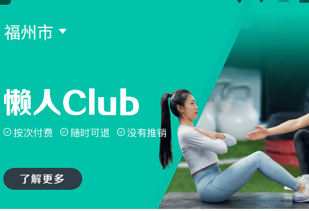 懒人Club最新版