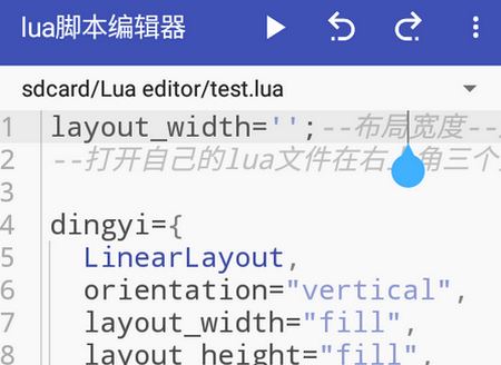 Lua脚本编辑器app安卓版