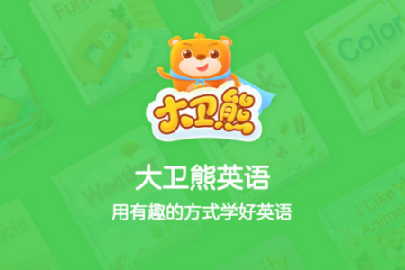 大卫熊英语app官方版