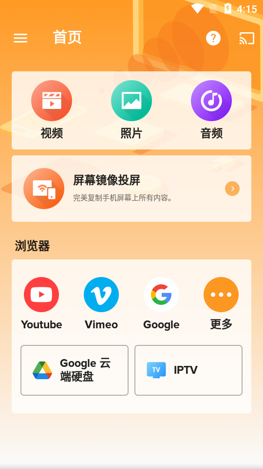 XCast投屏大师app免费版