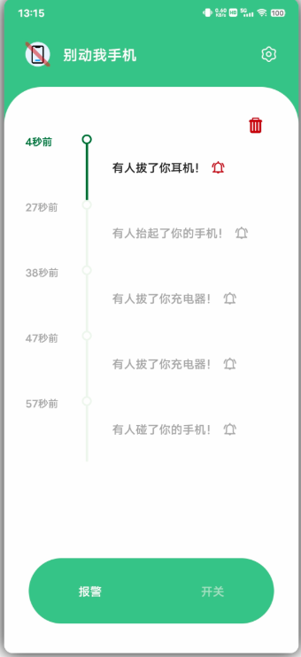 别动我手机app