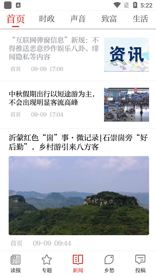 农村大众报数字报