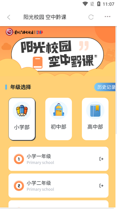 空中黔课网课平台官方版(动静新闻)