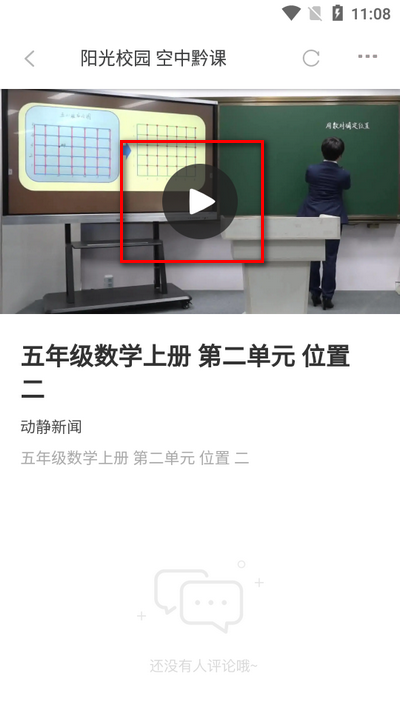 空中黔课网课平台官方版(动静新闻)