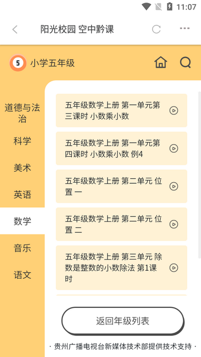 空中黔课网课平台官方版(动静新闻)