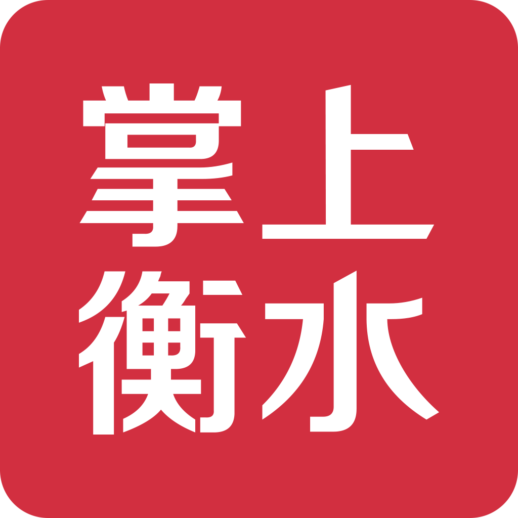 掌上衡水客户端