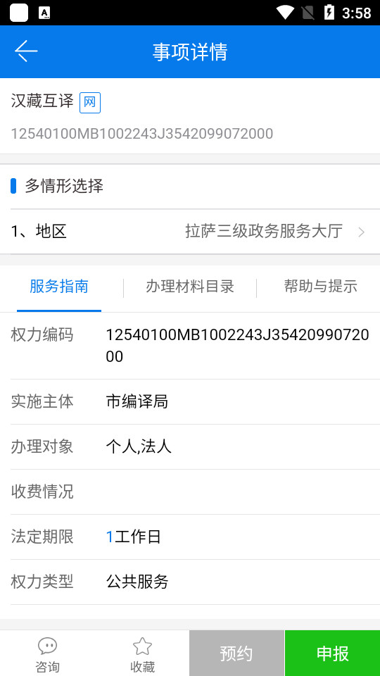 萨都办app
