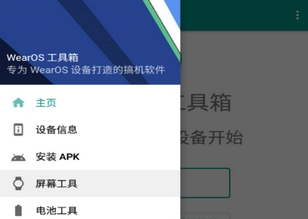 wearos工具箱安卓版