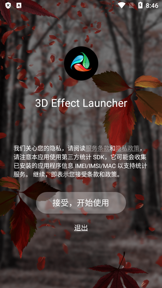 3d桌面启动器(3D Effect Launcher)