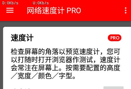 网络速度计PRO专业版