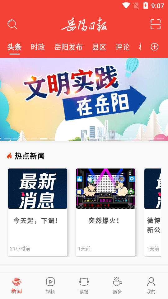 岳阳日报客户端