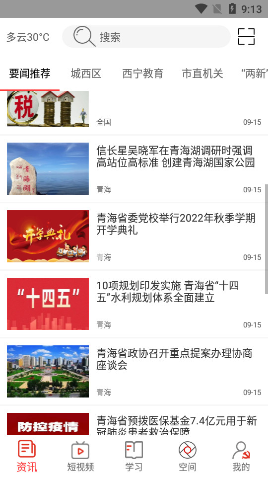 信仰的力量手机版