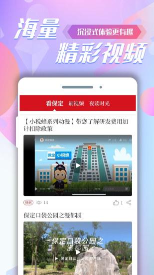 掌握保定客户端