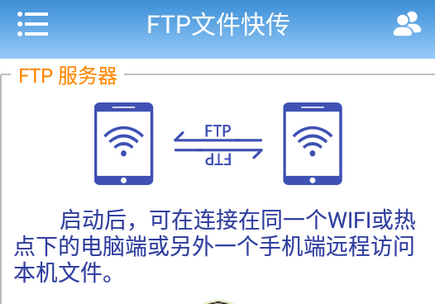 FTP文件快传专业版, FTP文件快传专业版