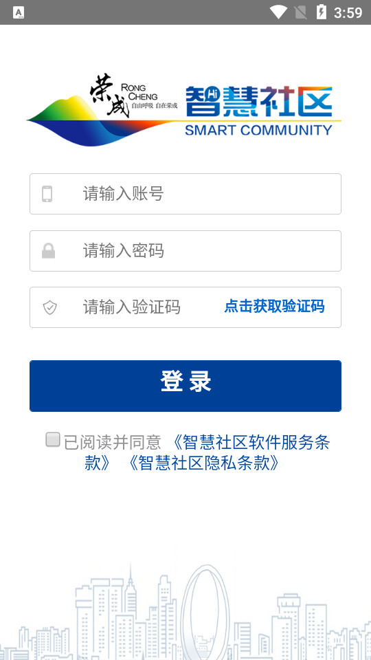 荣成社区云app