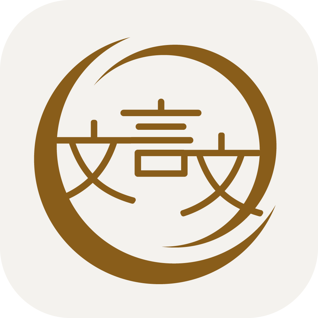 深度文言文app