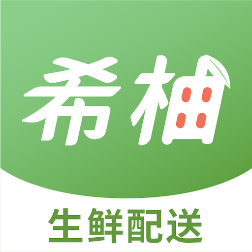 希柚生鲜配送app