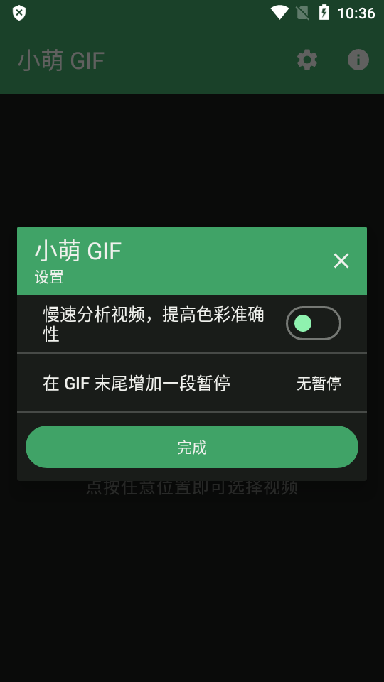 小萌GIF视频转换器