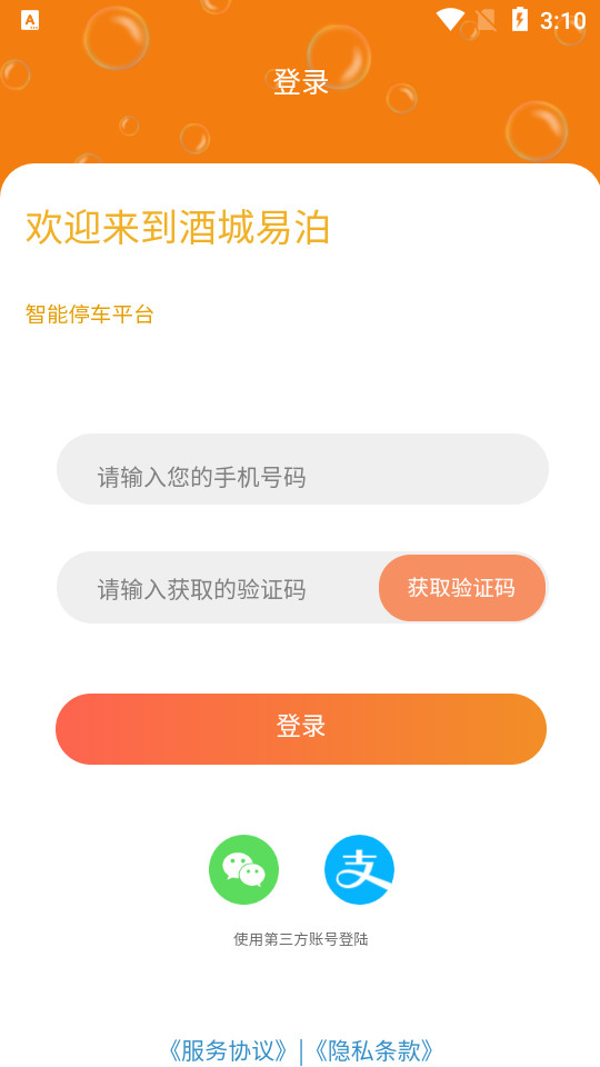 酒城易泊app