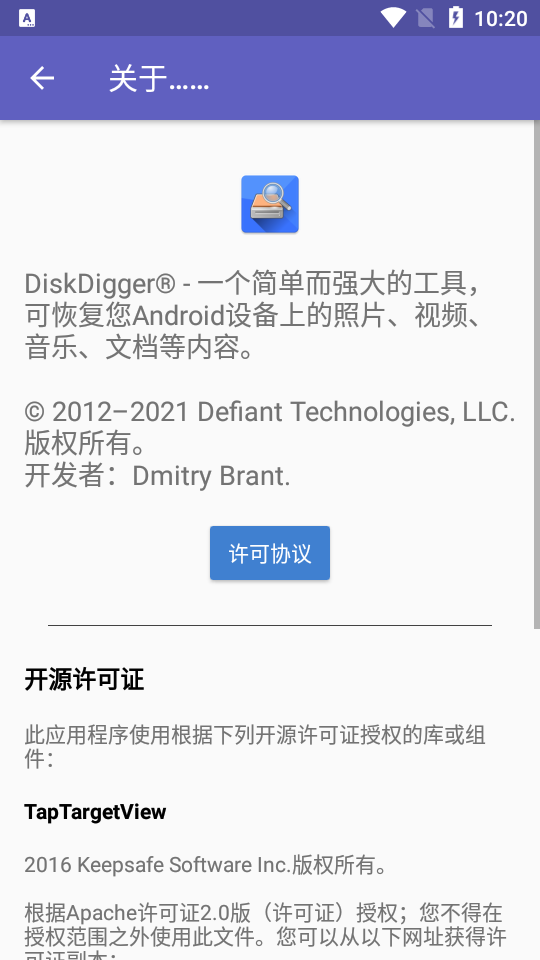 深度数据恢复DiskDigger Pro软件