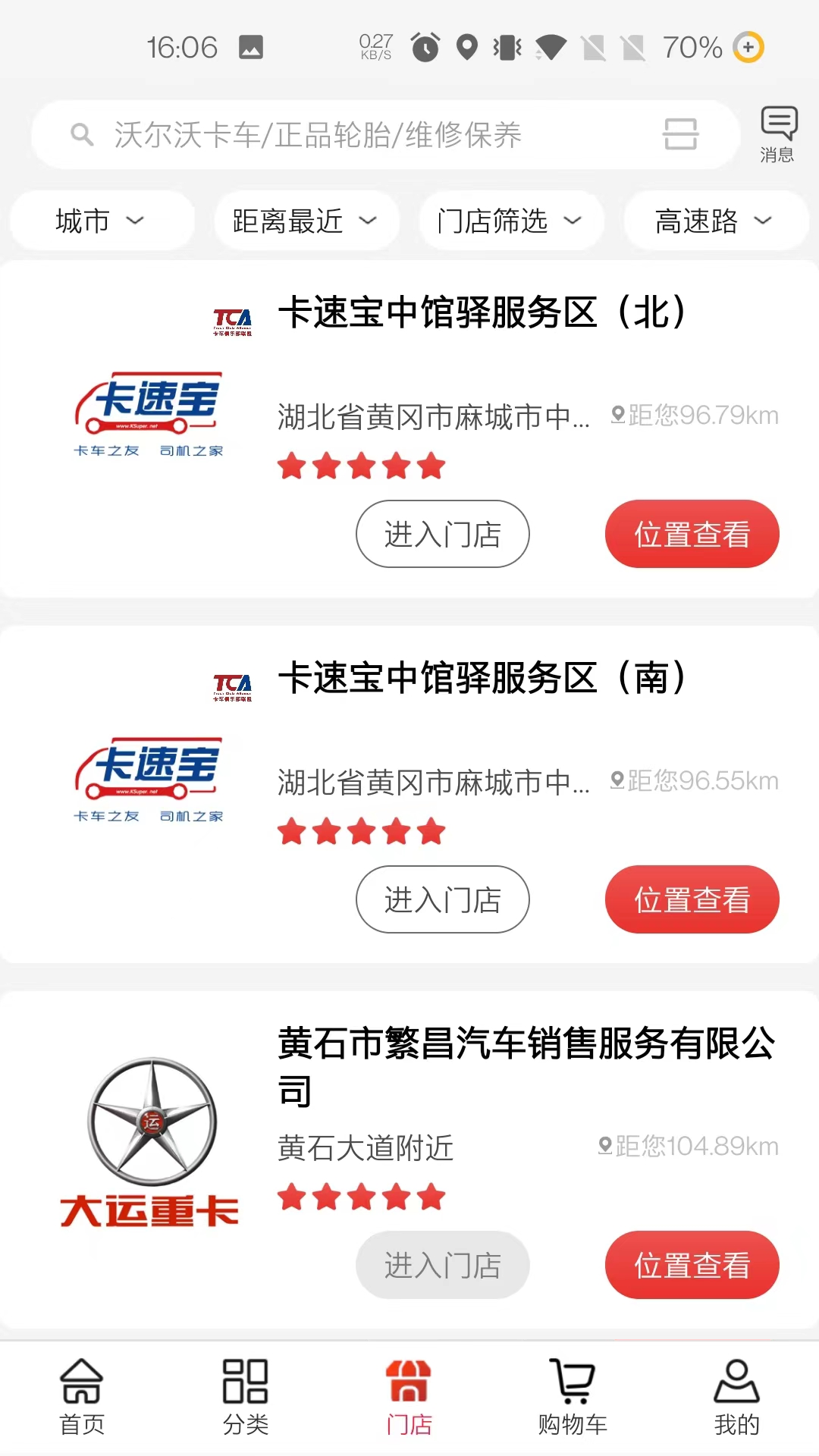 卡车之友app