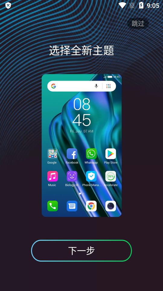 itel OS Launcher(itel手机桌面)