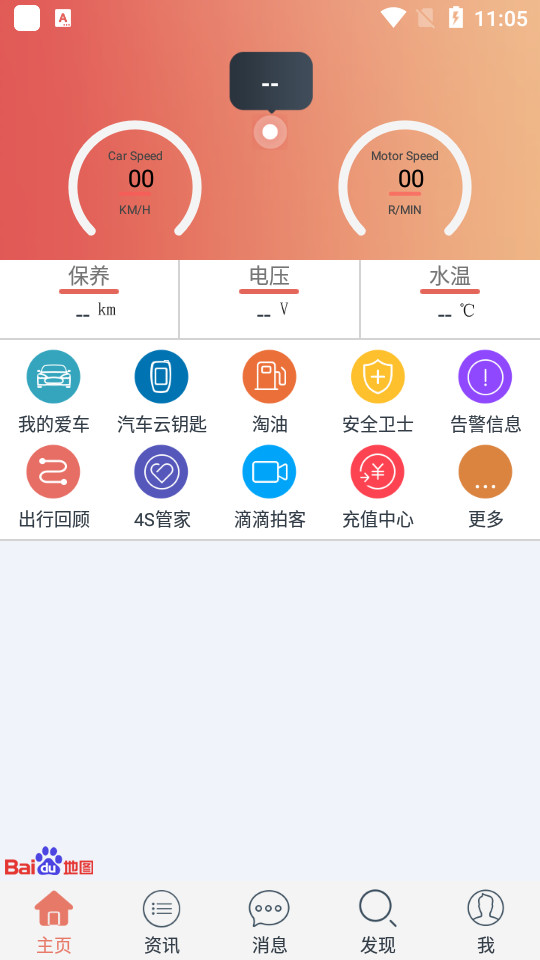 汽车保姆app