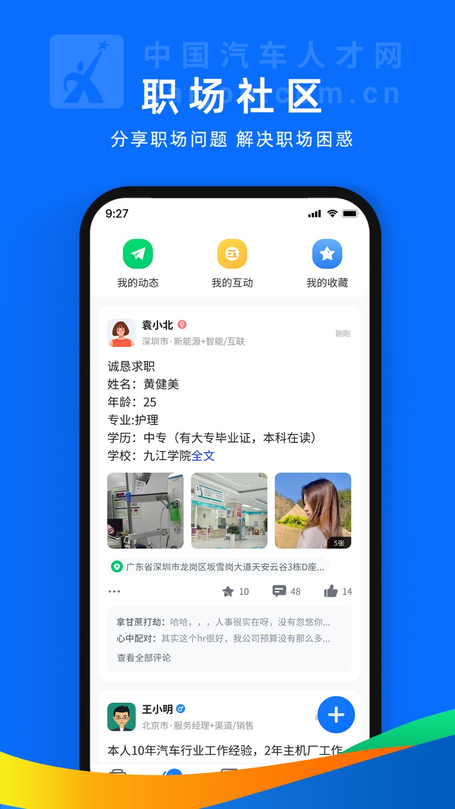 中国汽车人才网app