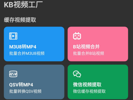 KB视频工厂手机版
