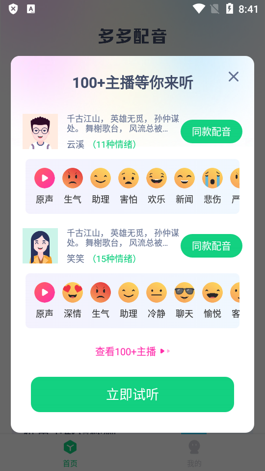 多多配音app会员版