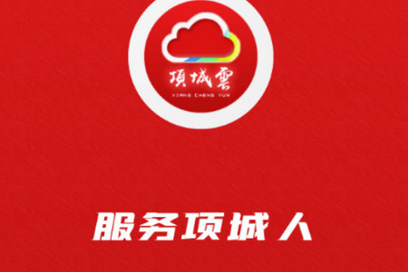 项城云最新版