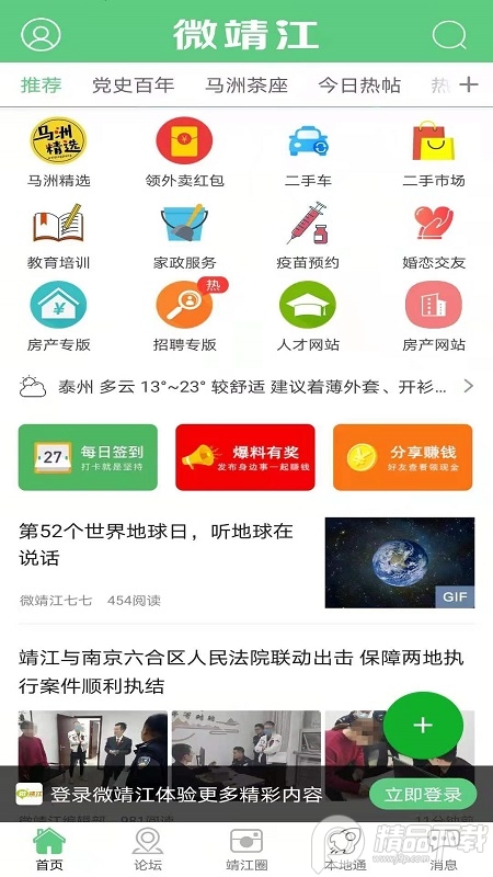 微靖江人才网, 微靖江人才网